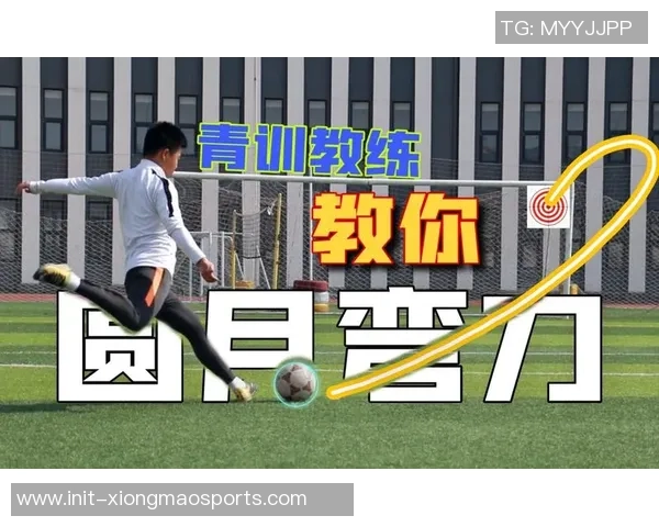 掌握足球教学中的弧线球技巧提升射门精准度与比赛表现